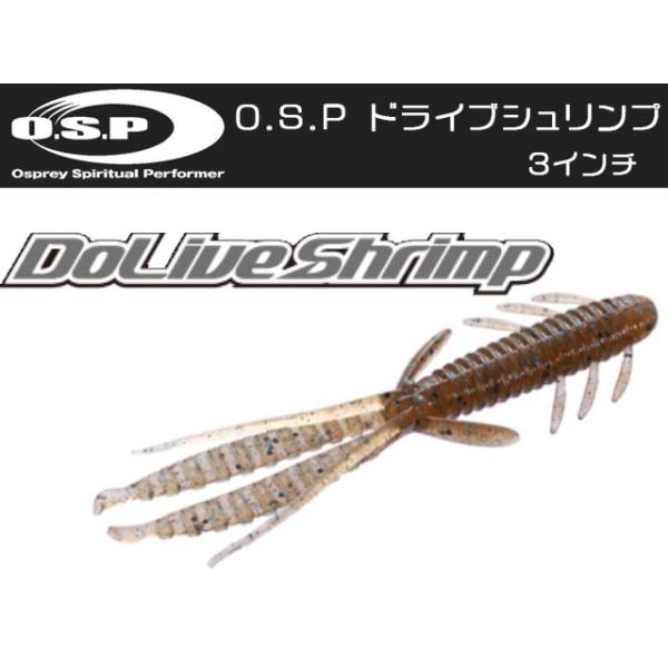 クリアランス品　OSP　ドライブシュリンプ　3インチ