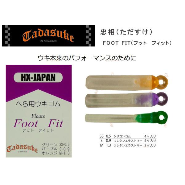 【忠相】　FOOT FIT（フットフィット）