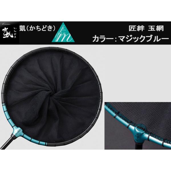 凱(かちどき) 匠絆 玉網 MB（マジックブルー） : オイカワ釣具2号店