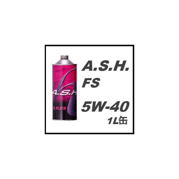 A.S.H.(ASH) アッシュ エンジンオイル FS 5W-40 / 5W40 1L缶(1リットル