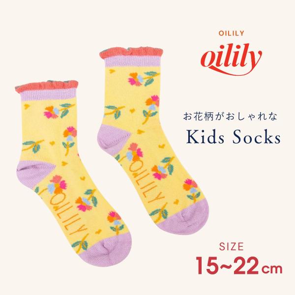30%OFF【正規品 公式】 オイリリー  キッズ 女の子 靴下 スニーカーソックス 花柄 黄色 クリーム色 足首 サイズ   ys24gti201