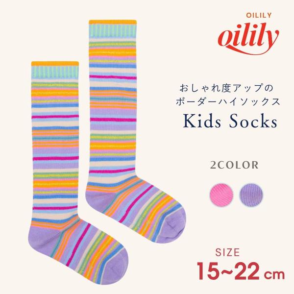 【正規品 オイリリー】ブランド キッズ 靴下 ハイソックス ラメ マルチボーダー パープル ピンク  15 16 17 18 19 20 21 22 23 24cm【ys25gti211】