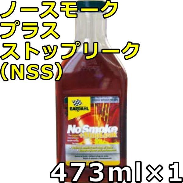 バーダル NSS No Smoke + Stop Leak 6本セット バーダル NSS No Smoke + Stop Leak 6本セット バーダル ノースモーク