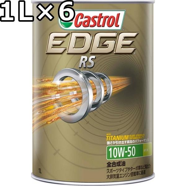 JXg[ GbW RS 10W-50 SN S 1L×6  s Ԏws Castrol EDGE RS