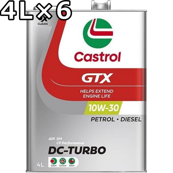 カストロール GTX DC-ターボ 10W-30 SM/CF Performance 4L×6 送料無料  