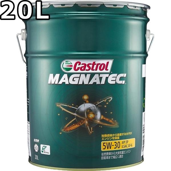 カストロール マグナテック 5W-30 SP GF-6 部分合成油 20L 送料無料 代引不可 時間指定不可 Castrol MAGNATEC