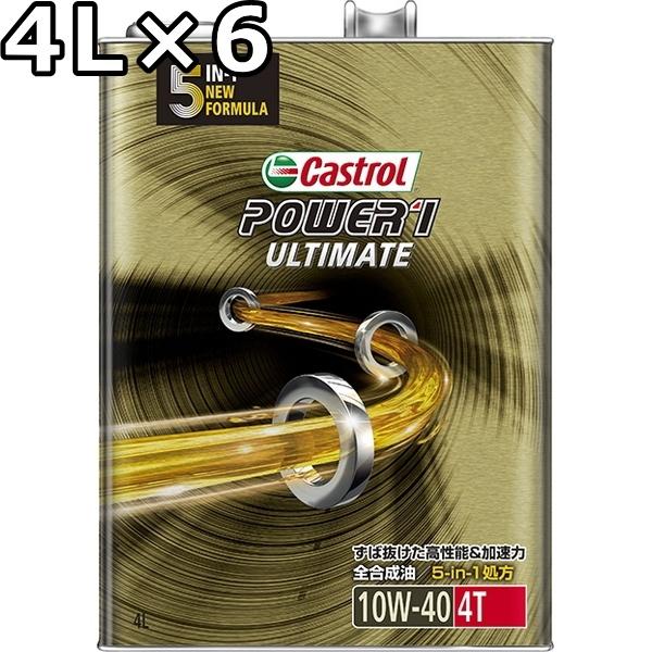 JXg[ p[1 AeBCg 4T 10W-40 MA S 4L×6  s Ԏws Castrol POWER1 ULTIMATE 4T