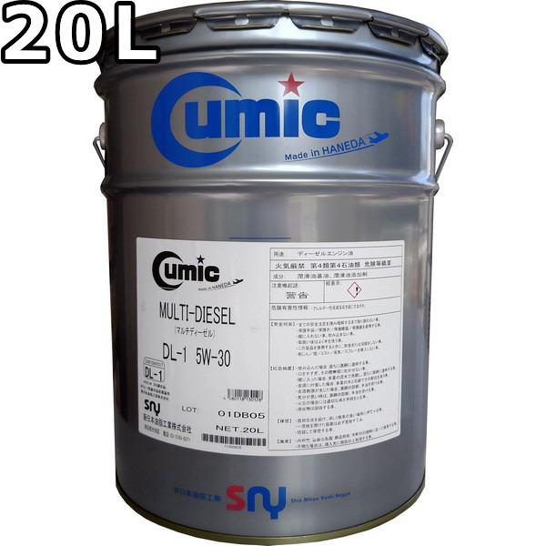 キューミック マルチディーゼル 5W-30 DL-1 VHVI+鉱物油 20L 送料無料