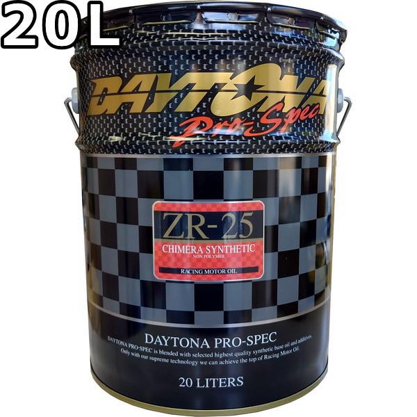 デイトナ プロスペック ZR-25 7.5W-25 フルシンセティック 20L 送料
