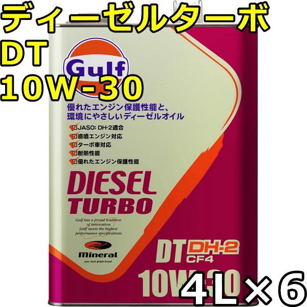 Gulf（ガルフ） ディーゼルターボDT 10W-30 DH-2 CF-4 Mineral 4L×6