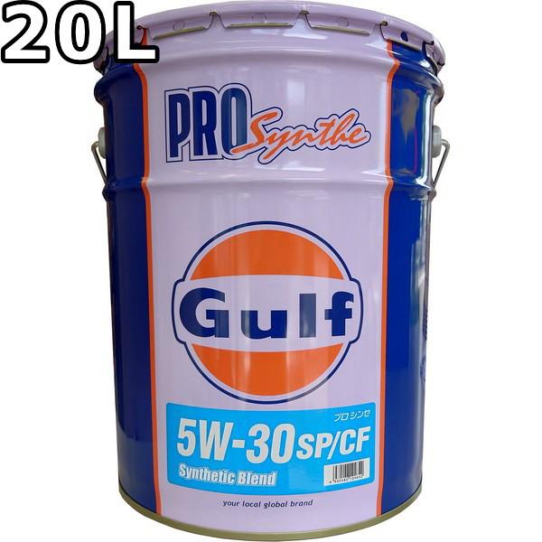 Gulf 5W-30 SN/CF エンジンオイル　プロシンセ　ガルフ　20ℓ Gulf（ガルフ） プロシンセ 5W-30 SP/CF Part Synthetic 20L 送料無料