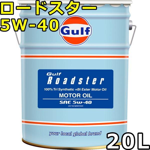 Gulf（ガルフ） ロードスター 5W-40 100％Tri Synthetic（PAO+Bi Ester