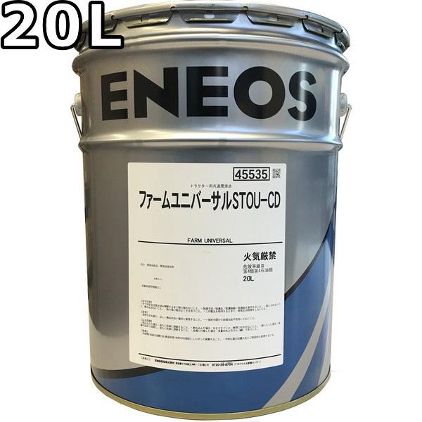 エネオス（ENEOS） ファームユニバーサル 20L 送料無料 ENEOS FARM