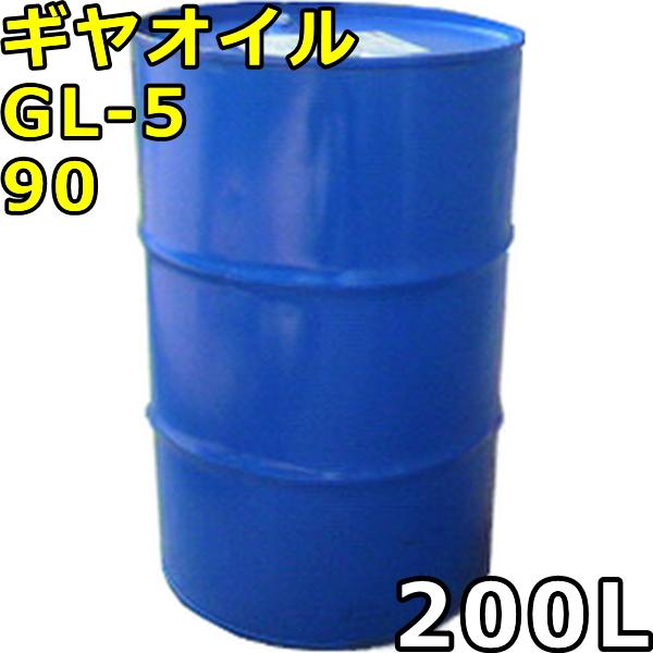 エネオス（ENEOS） ギヤオイル GL-5 90 200Lドラム 代引不可 時間指定
