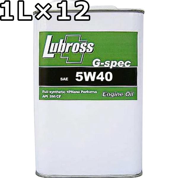 ルブロス エンジンオイル G-スペック 5W-40 SP/CF 100％合成油（VHVI