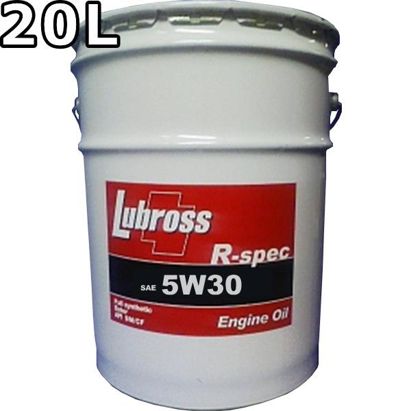 ルブロス エンジンオイル R-スペック 5W-30 SP GF-6 100％合成油 ノン