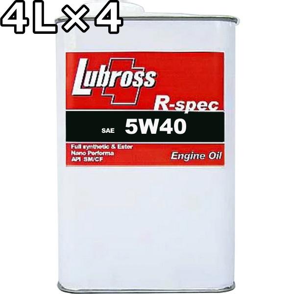 【新品】Lubross R-spec 5W-40 エンジンオイル 4リットル ルブロス エンジンオイル R-スペック 5W-40 SP/CF 100％合成油 ノン