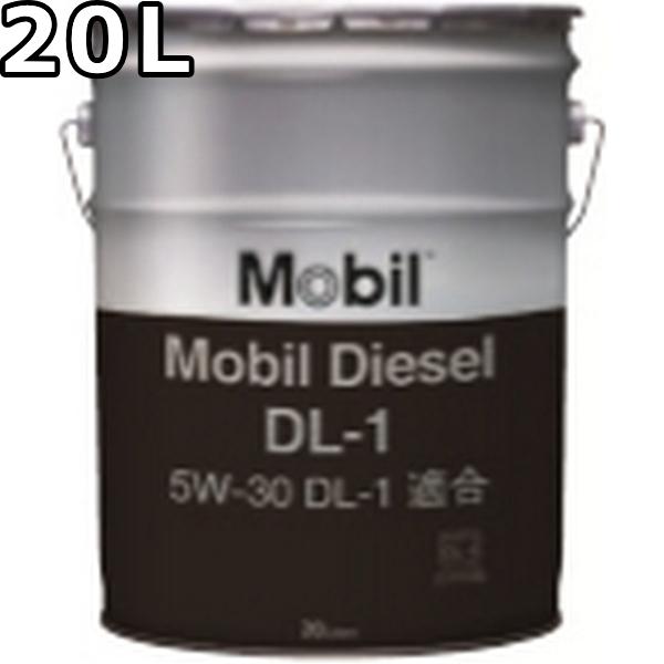 モービル ディーゼル Dl 1 5w 30 Dl 1 部分合成油 l 送料無料 代引不可 時間指定不可 Mobil Diesel Dl 1 Mo Die Dl1 5w30 Oilstation 通販 Yahoo ショッピング