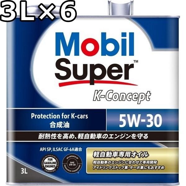モービル スーパー K-コンセプト 5W-30 SP GF-6A 合成油 3L×6 送料無料