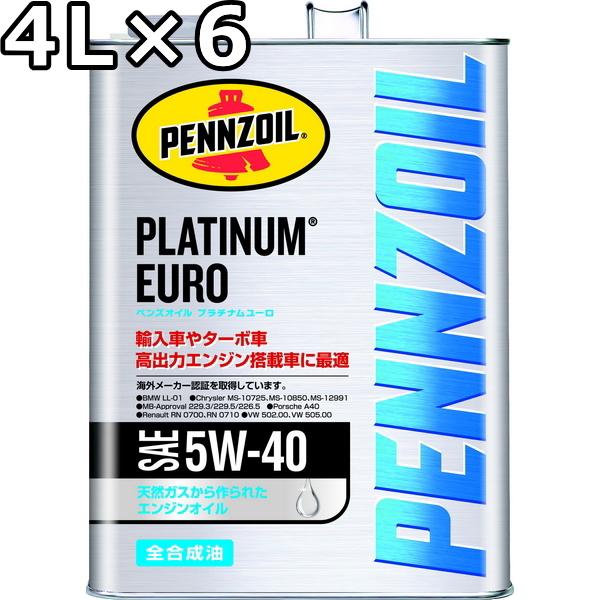 ペンズオイル プラチナム ユーロ 5w 40 Sp A3 B4 全合成油 4l 6 送料無料 Pennzoil Platinum Euro Pe P E 5w40 4x6 Oilstation 通販 Yahoo ショッピング