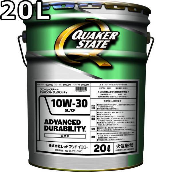 NG[J[Xe[g AhoXg freB 10W-30 SL/CF z 20L  QUAKER STATE ADVANCED DURABILITY