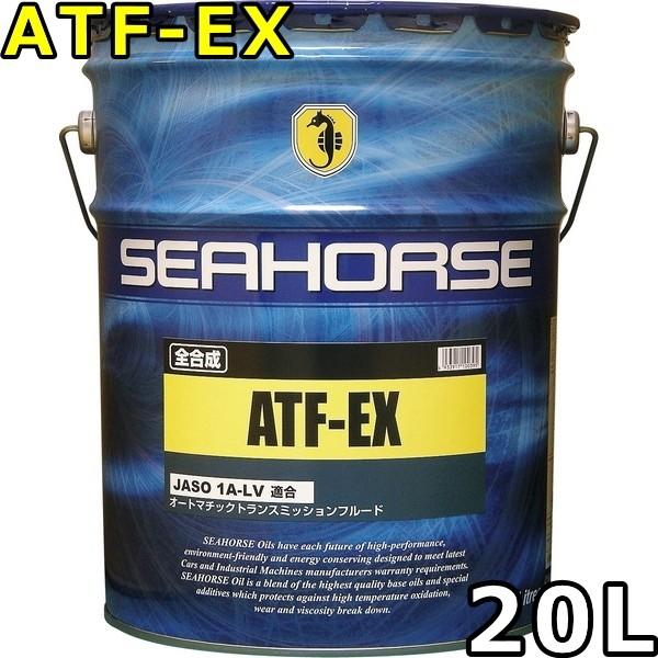 SEAHORSEシーホースATF-J1AJASO:1A全合成油20L缶 | ヤマダウェブコム