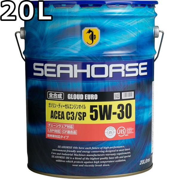 シーホース グラウド ユーロ 5W-30 C3 SP/CF 全合成油 20L 送料