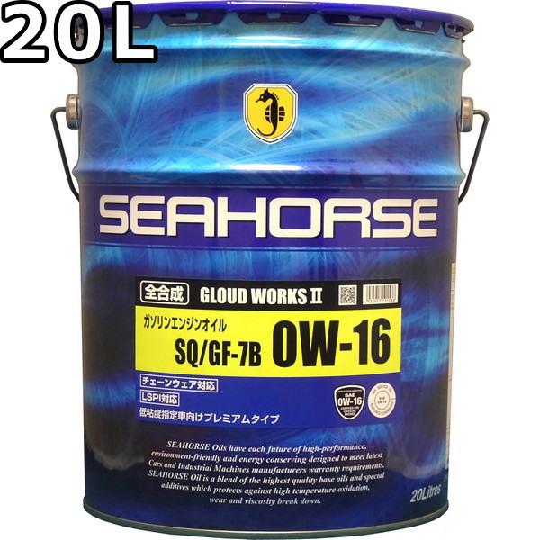 シーホース グラウドワークス 0W-16 SP GF-6B 全合成油 20L 送料無料 