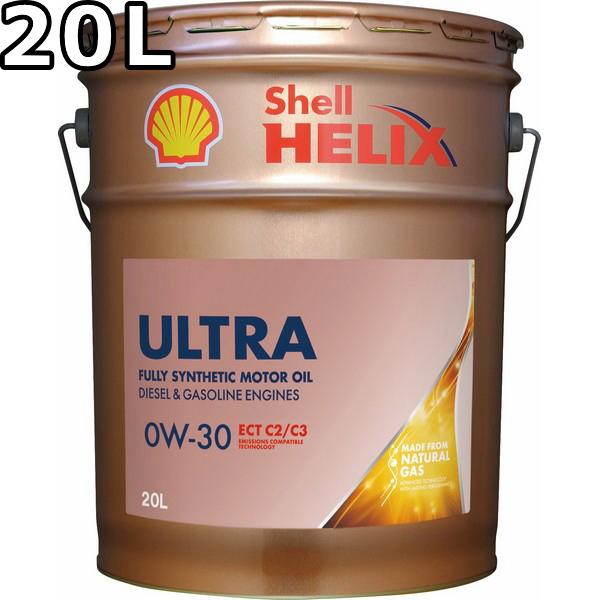 シェル ヒリックス ウルトラ ECT C2/C3 0W-30 SN 全合成油 20L 送料