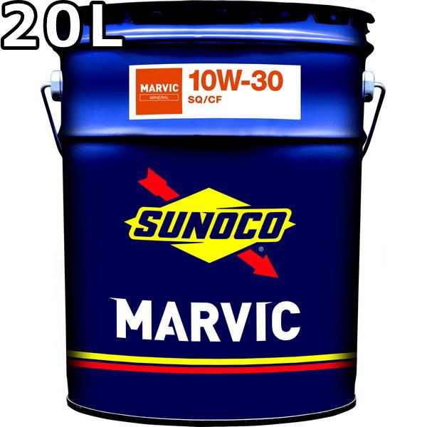 SUNOCO エンジンオイル 10W-30 SL/CF 20L 日本サン石油 スノコ マービック 10W-30 SQ/CF ミネラル 20L 送料無料