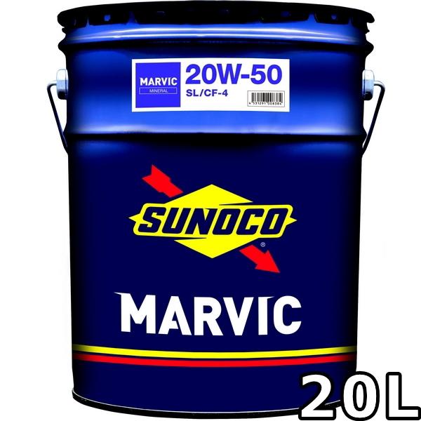 日本サン石油 スノコ マービック 20W-50 SL/CF-4 ミネラル 20L 送料 