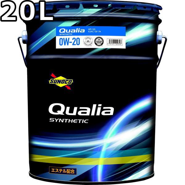 スノコ クオリア 0W-20 SP GF-6A エステル配合シンセティック 20L 送料 