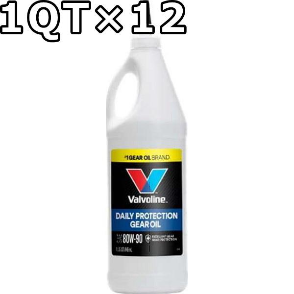 Valvoline（バルボリン） デイリープロテクション ギアオイル 80W-90 