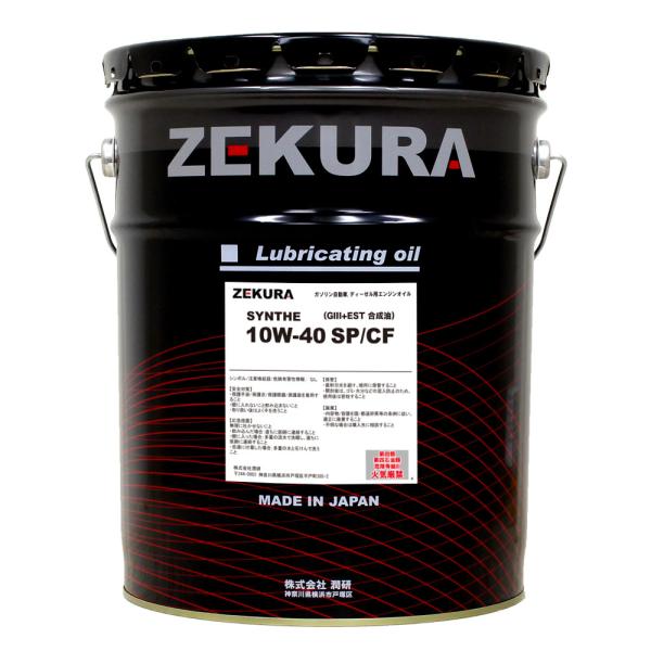 10W-40 SP/CF、化学合成油ZEKURA SYN SP/CF 20L、コンプレックス