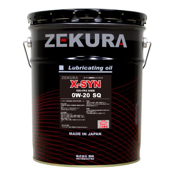 エンジンオイルZEKURA X-SYN 0W-20 SQ 20L、エステル+特殊添加剤配合