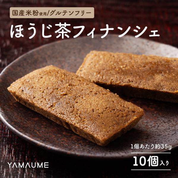 国産米粉を使ったグルテンフリーな和スイーツ！米粉を使っているからこそのもっちり食感と、香ばしいほうじ茶とアーモンドプードルの贅沢なハーモニーをお楽しみください！自分用はもちろん、シェアもしやすい個包装パッケージです♪静岡の農園からお茶の美味...