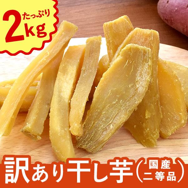 〜訳ありスイーツ 食品 (わけあり ワケあり 端 端っこ 切れ端)干し芋 ほしいも 5袋 櫻井・有吉THE夜会ハウス 夜会HOUSE 櫻井翔 有吉弘行 多部未華子 二宮和也 ニノ 嵐 干し芋の会 干し芋トーナメント戦 池田美来 BRUTUS...