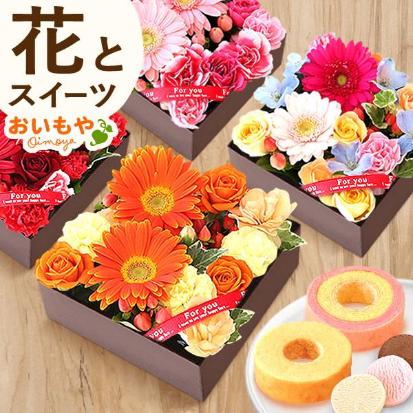 誕生日プレゼント 花束 花 スイーツ 女性 母 お祝い お菓子 2022 ガーベラ ギフト フラワーアレンジメント 洋菓子 送料無料 :5-5016302:花とスイーツ おいもや - 通販 - Yahoo!ショッピング 誕生日プレゼント 花束 花 スイーツ 女性 母 お祝い お菓子 2022 ガーベラ ギフト フラワーアレンジメント 洋菓子 送料無料 :5-5016302:花とスイーツ おいもや - 通販 - Yahoo!ショッピング