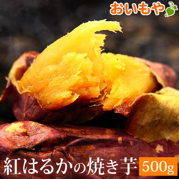 おいもや 焼き芋 冷凍 人気 紅はるか やきいも 冷凍焼き芋 500g おいもや 焼き芋 冷凍 人気 紅はるか やきいも 冷凍焼き芋 500g
