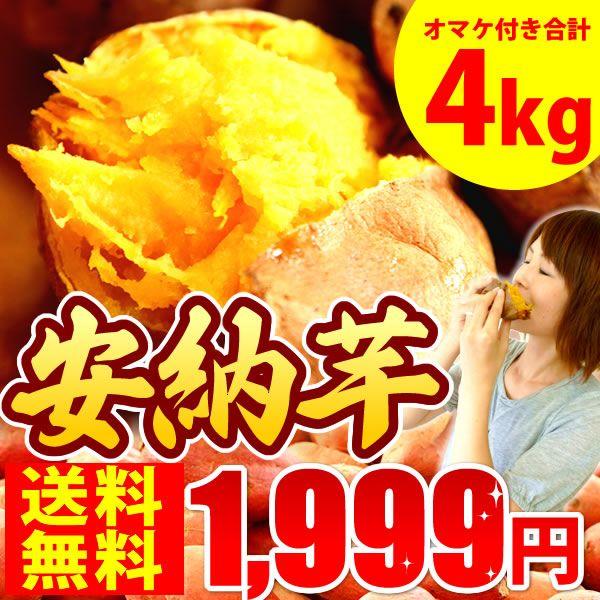 60分間安納芋さつまいも 種子島産 2kg オマケ付き