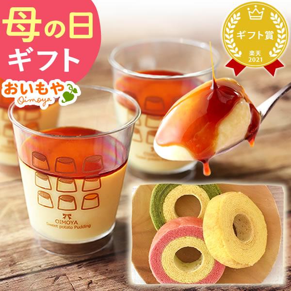 母の日 ギフト プレゼント 2026 スイーツ 和菓子 セット 食べ物 お菓子 プリン バウムクーヘン 詰め合わせ 洋菓子 贈り物 食品 50代 60代 70代