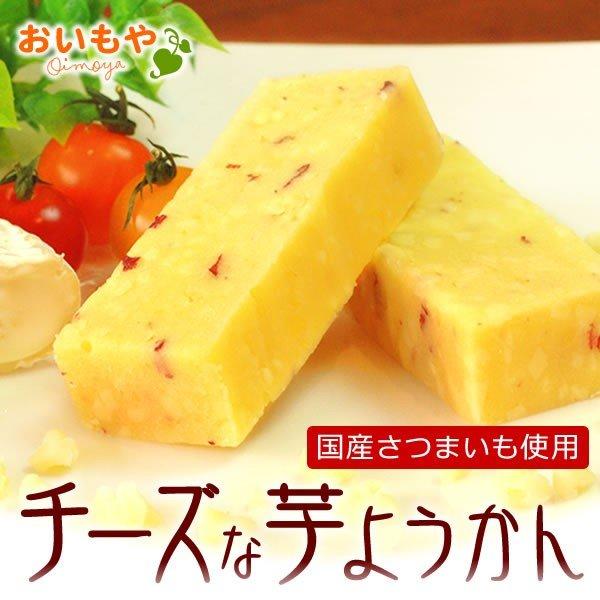 チーズ芋ようかん さつまいも 芋ようかん スイーツ お菓子 ギフト プレゼント 誕生日プレゼント お祝い お礼 内祝い 退職 5本