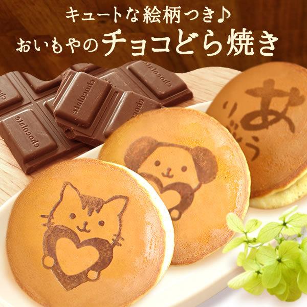 お祝い 誕生日プレゼント 21 まとめ買い チョコ スイーツ お菓子 子供 プレゼント ギフト チョコレートどら焼き プチギフト Buyee Buyee Japanese Proxy Service Buy From Japan Bot Online