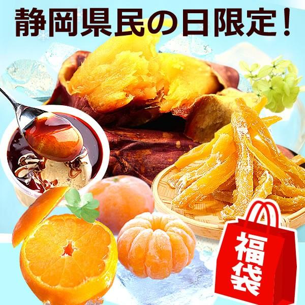 静岡県民の日限定！ 洋菓子 和菓子 福袋 スイーツ 送料無料 アイス スイーツセット 冷凍ミカン 干し芋 冷凍 ひんやりスイーツ