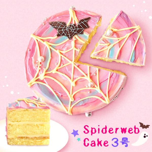 ハロウィン お菓子 スイーツ 2025 ギフト プレゼント おもしろ ホラー 蜘蛛の巣ケーキ グロ グロいお菓子 グロテスク ケーキ 3号 おいもや