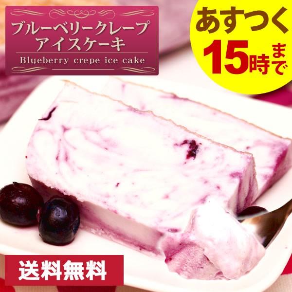 母の日 プレゼント 誕生日 アイスケーキ お菓子 スイーツ ギフト アイス 洋菓子