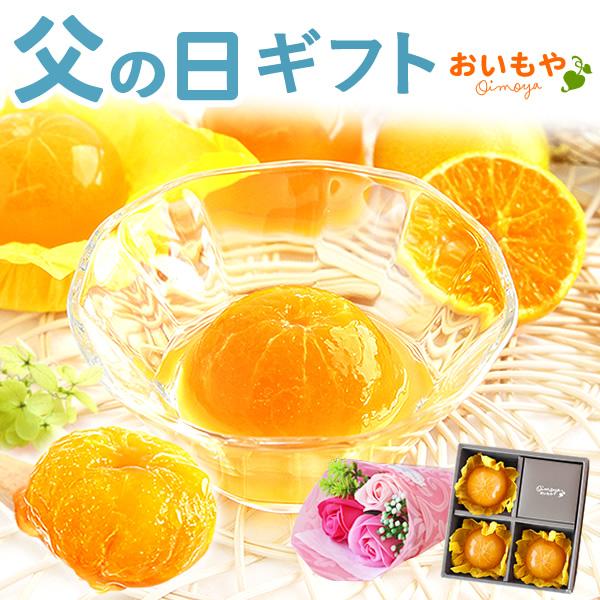 父の日 ギフト プレゼント スイーツ 2025 みかん ゼリー お菓子 送料無料 贈り物ランキング 洋菓子 詰め合わせ 食べ物 食品 50代 60代 70代 80代