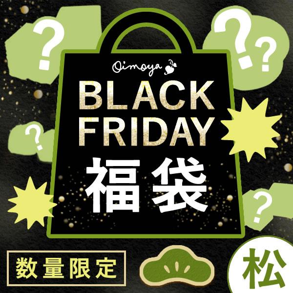 おいもや ＼BLACK FRIDAY限定／ ブラックフライデー 福袋 2025 セール