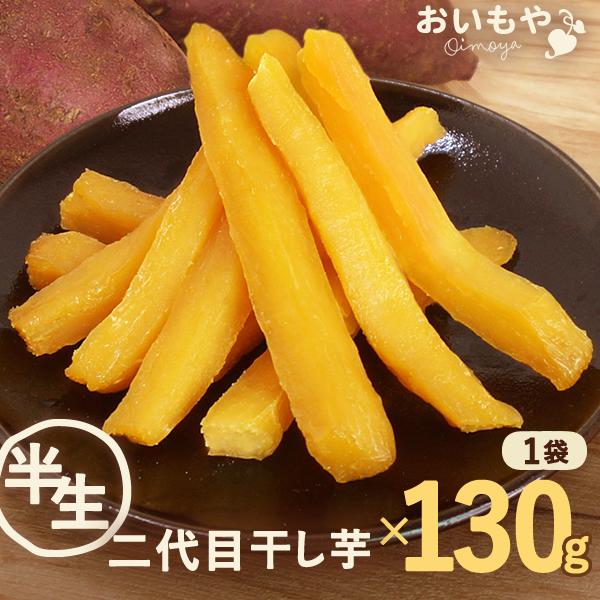 おいもや干し芋 名物ほしいも 国産和菓子 二代目干しいも 150g 5 花とスイーツ おいもや 通販 Yahoo ショッピング