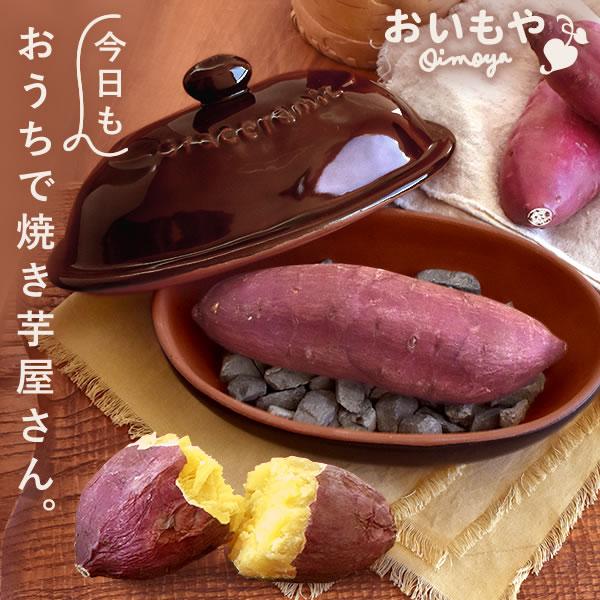 焼き芋 焼き芋器 焼き芋機 焼き芋メーカー 家庭用 やきいも 電子レンジ 陶器 石焼き芋 本格 さつまいも 簡単 調理 ギフト プレゼント おしゃれ